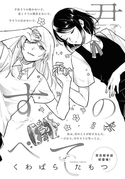 Ты — моё всё