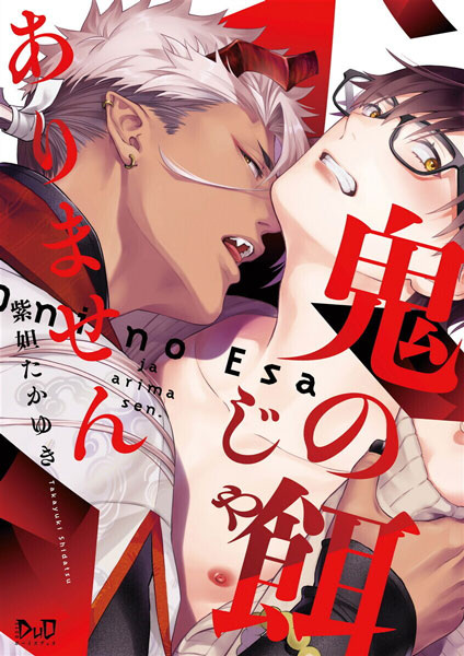 Я не еда для демона