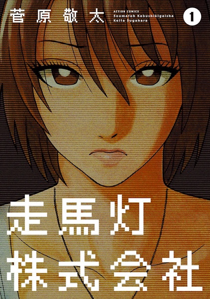 Компания по освежению памяти