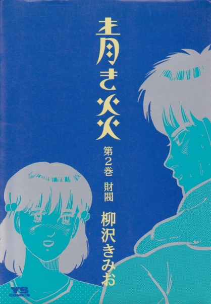 Холодное пламя