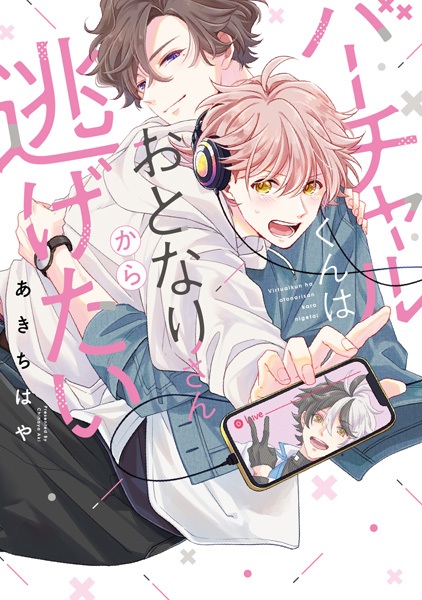 Virtual-kun wa Otonarisan kara Nigetai