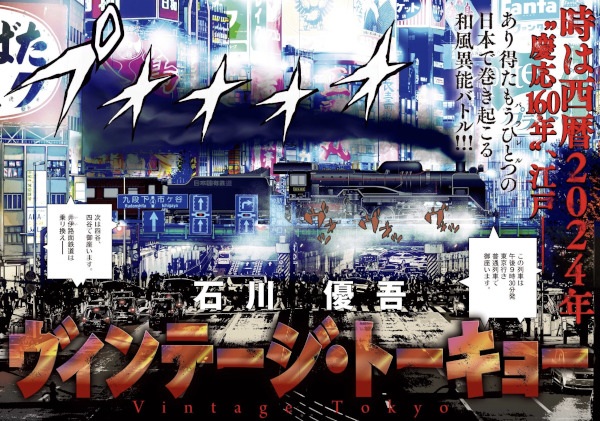 Винтажный Токио