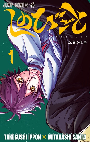 Cиноби под прикрытием