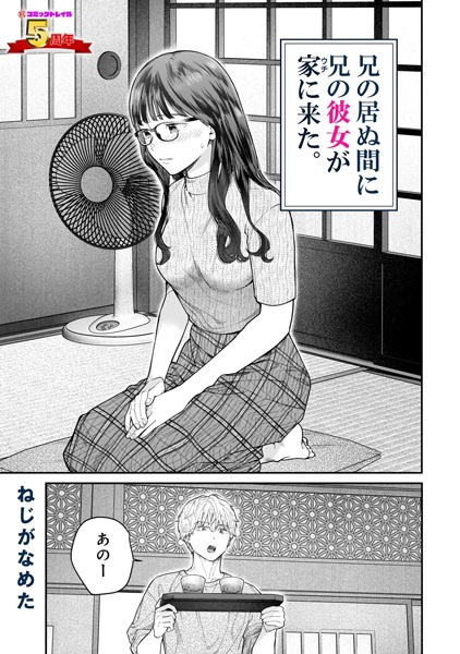 Ani no Inu Ma ni Ani no Kanojo ga Uchi ni Kita.