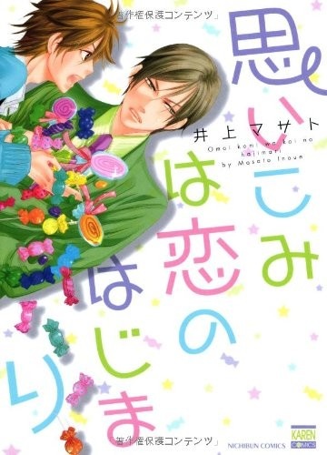 Omoikomi wa Koi no Hajimari