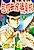 Houchou Mushuku Shoubu Tabi