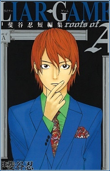 Игра лжецов: Корни от A