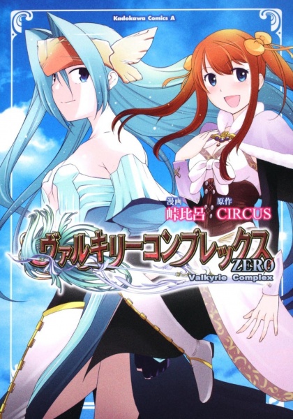 Нулевой комплекс валькирии