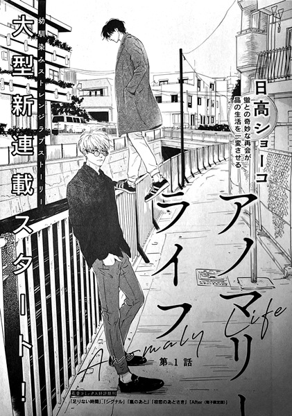 Аномальная жизнь