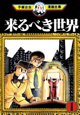 Мир будущего