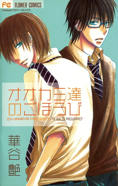 Дикая награда