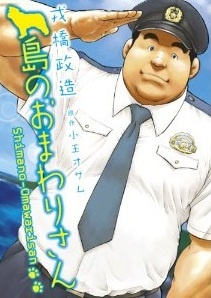 Остров полицейских