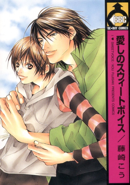 Я люблю твой сладкий голос