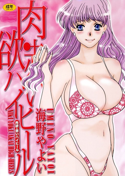 Вожделение: На красных высоких каблуках