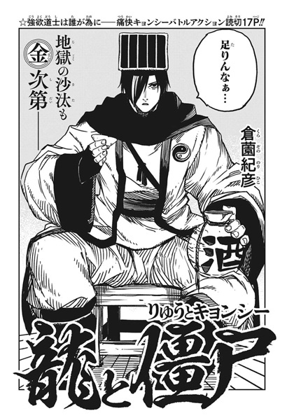 Дракон и зомби