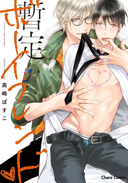 Временный парень