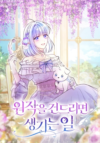 Что бывает, если вмешаться в оригинал