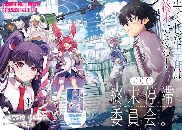 Kochira, Shuumatsu Teitai Iinkai