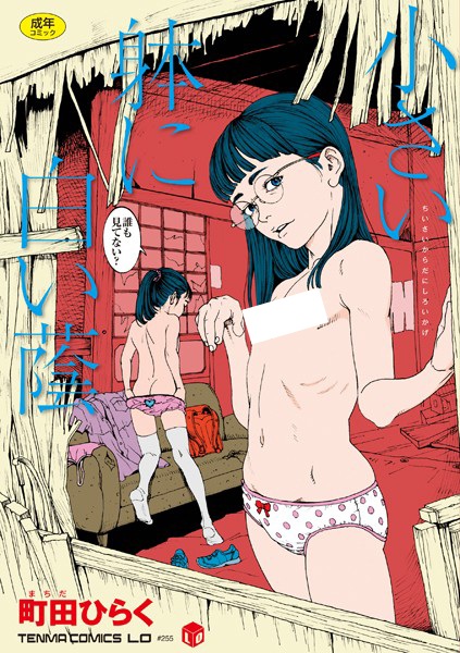 Chiisai Karada ni Shiroi Kage