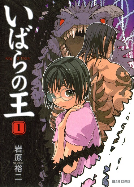 Повелители терний