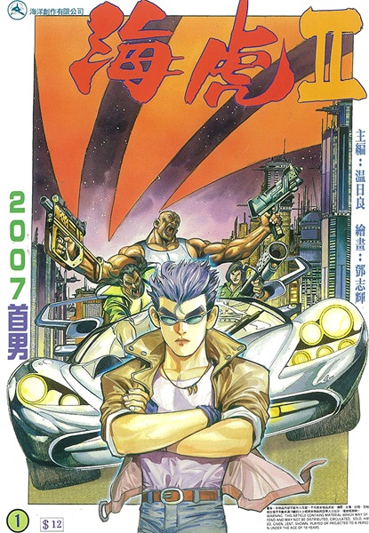 Морской тигр 2