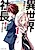 Isekai Shachou: Maougun de Nariagaru!