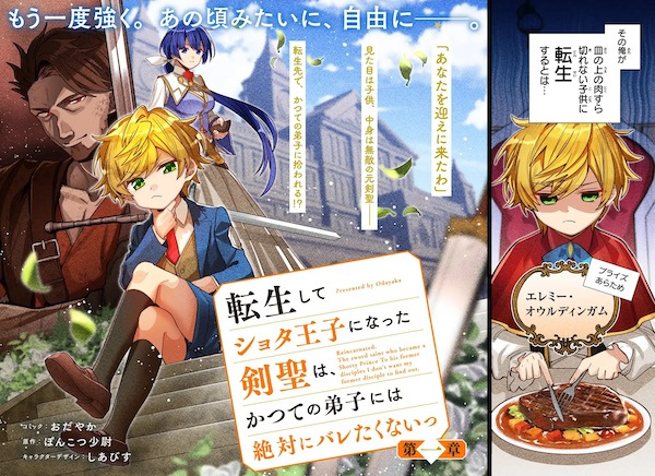 Tensei shite Shota Ouji ni Natta Kensei wa, Katsute no Deshi ni wa Zettai ni Baretakunai