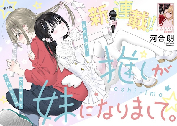 Oshi ga Imouto ni Narimashite.