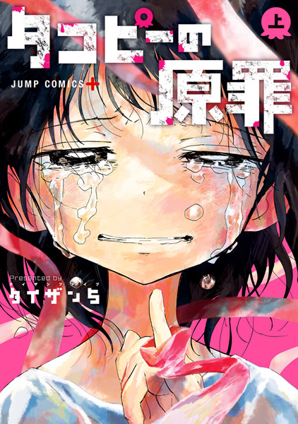 Первородный грех Такопи