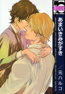 Люблю тебя, мой сладкий