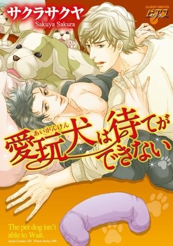 Собака не может ждать