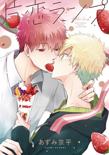 Лампа неразделённой любви