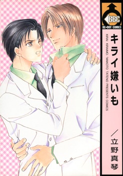 Ненавижу любить тебя!