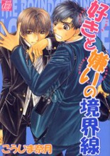 Граница между любовью и ненавистью