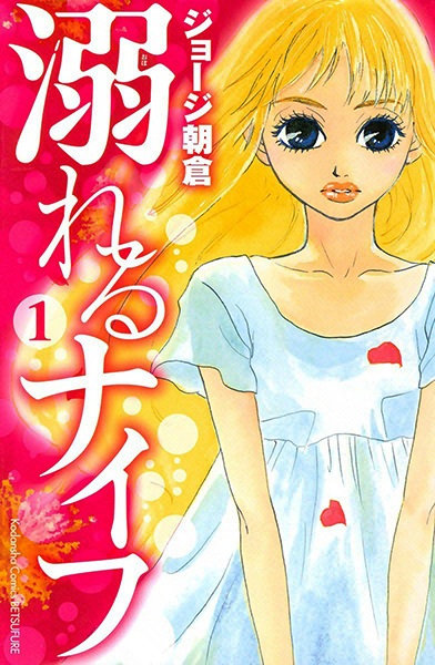 Упавший нож