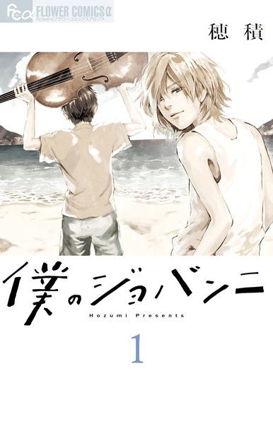 Мой Джованни