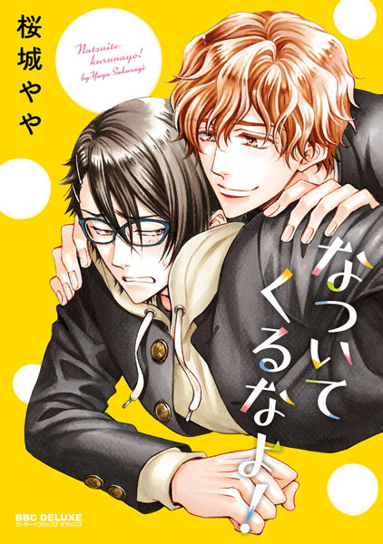 Не приставай!