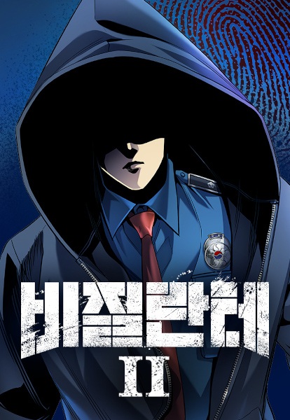 Линчеватель 2