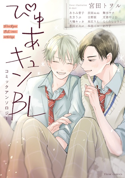 Pure Kyun BL Comic Anthology