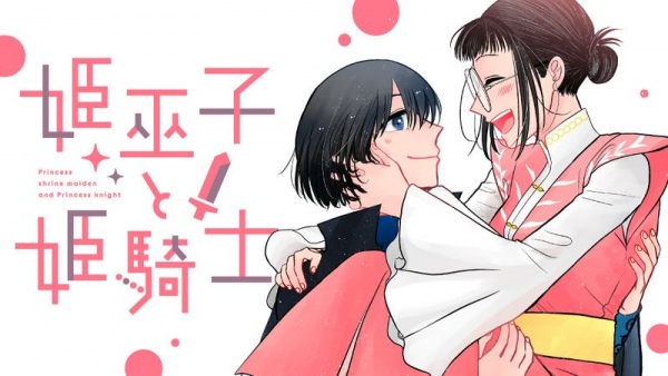 Himemiko to Himekishi