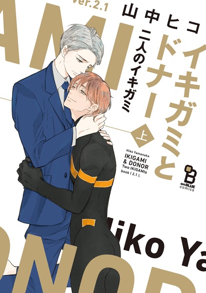 Ikigami to Donor: Futari no Ikigami