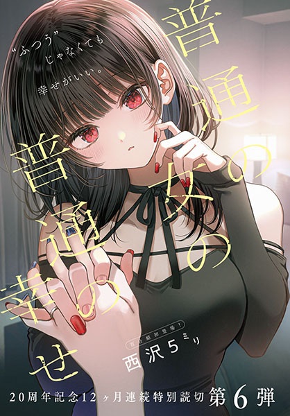 Futsuu no Onna no Futsuu no Shiawase