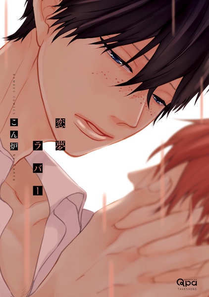 Любовник мечты