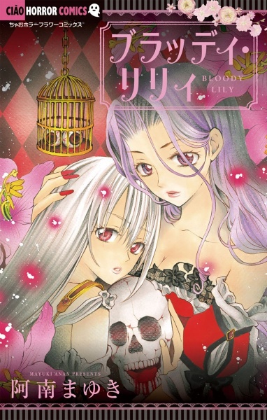 Кровавая лилия