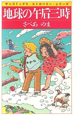 Земля в три часа дня