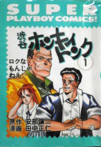 Тайный круг Сибуи