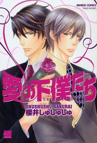 Пленники любви