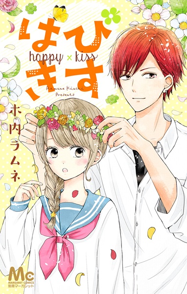 Счастливый поцелуй