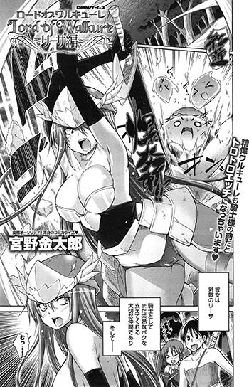 Лорд Валькирий: Лиза