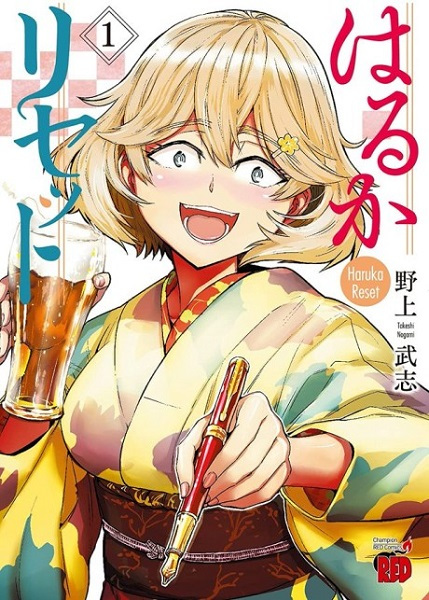 Перезагрузка Харуки